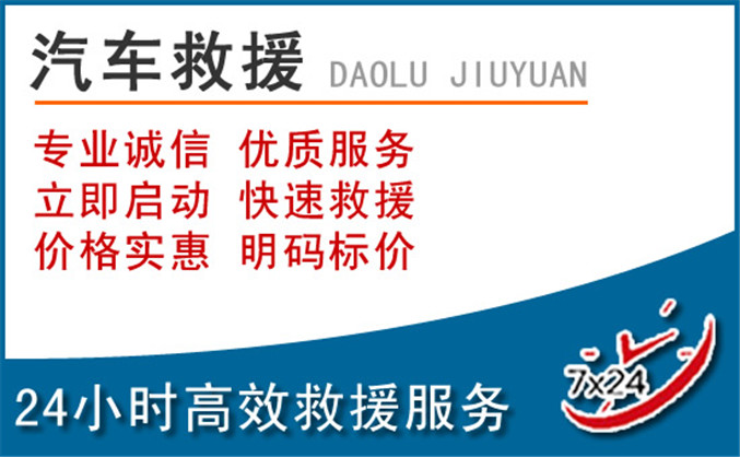 霍邱汽车救援
