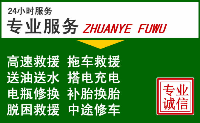 霍邱附近汽车道路救援 霍邱附近汽车道路救援
